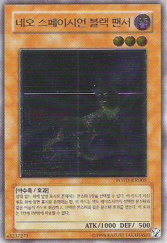 File:NeoSpacianDarkPanther-POTD-KR-UtR-UE.png