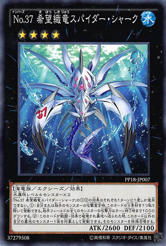 File:Number37HopeWovenDragonSpiderShark-PP18-JP-C.png