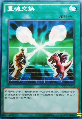 File:SoulExchange-SP03-TC-C.png
