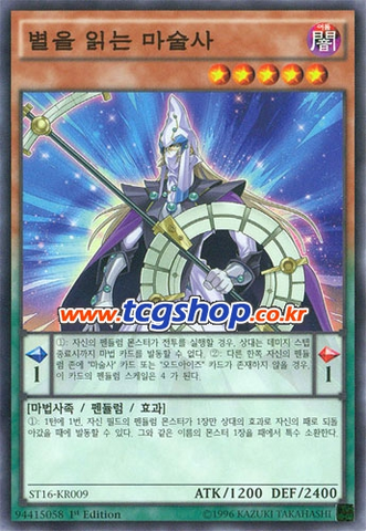 File:StargazerMagician-ST16-KR-C-1E.png