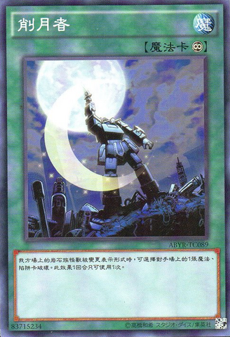 File:AttacktheMoon-ABYR-TC-C.png