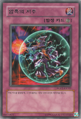 File:CurseofDarkness-HGP2-KR-R-UE.png