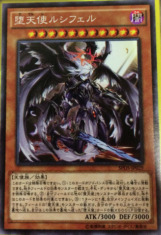 File:DarklordMorningstar-SPDS-JP-OP.png