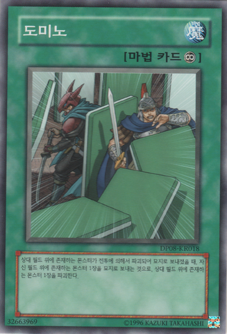 File:DominoEffect-DP08-KR-C-UE.png
