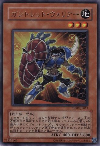 File:GauntletWarrior-DP09-JP-UR.jpg