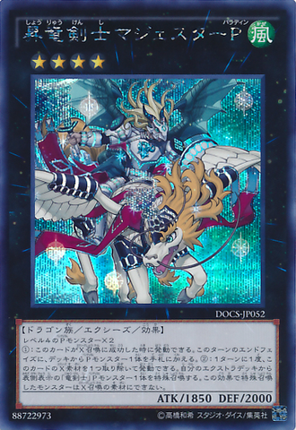 File:MajesterPaladintheAscendingDracoslayer-DOCS-JP-ScR.png