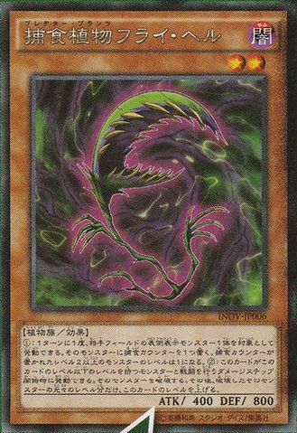 File:PredaplantFlytrap-INOV-JP-OP.png