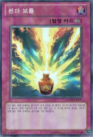 File:RaigekiBottle-GENF-KR-SR-UE.png