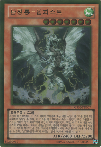 File:TempestDragonRulerofStorms-GS06-KR-GUR-UE.png