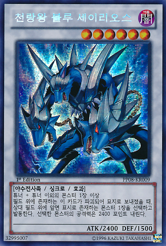 File:CelestialWolfLordBlueSirius-PP08-KR-ScR-1E.png