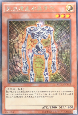 File:ChronomalyCrystalBones-REDU-TC-R.png