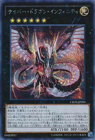 File:CyberDragonInfinity-CROS-JP-ScR.png