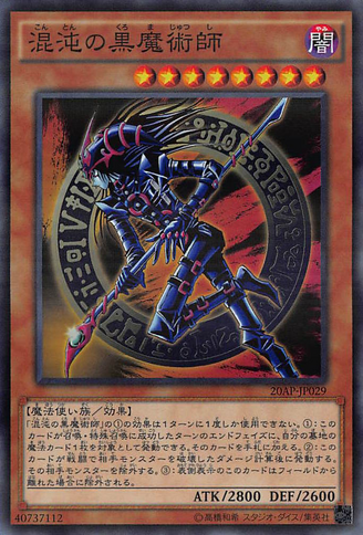 File:DarkMagicianofChaos-20AP-JP-SPR.png