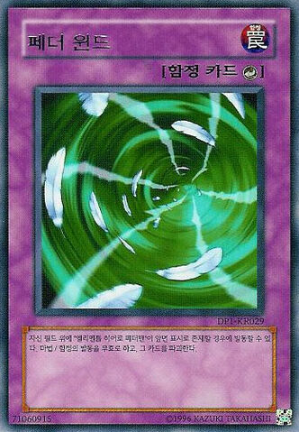 File:FeatherWind-DP1-KR-R-UE.jpg