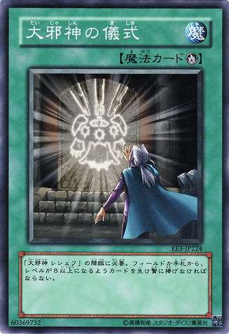 File:FinalRitualoftheAncients-EE3-JP-C.png