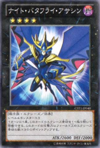 File:NightPapilloperative-CPZ1-JP-OP.png