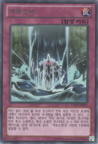 File:TorrentialReborn-LTGY-KR-R-UE.png
