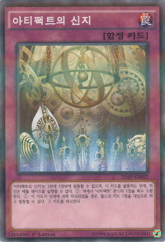 File:ArtifactSanctum-20AP-KR-NPR-1E.png