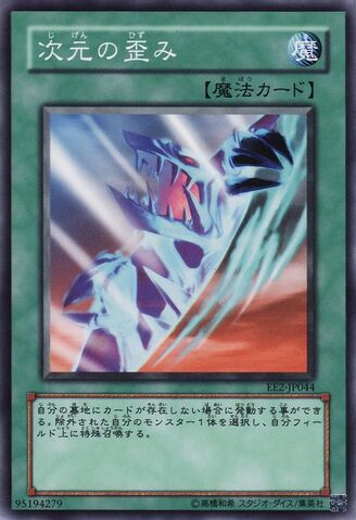 File:DimensionDistortion-EE2-JP-C.jpg