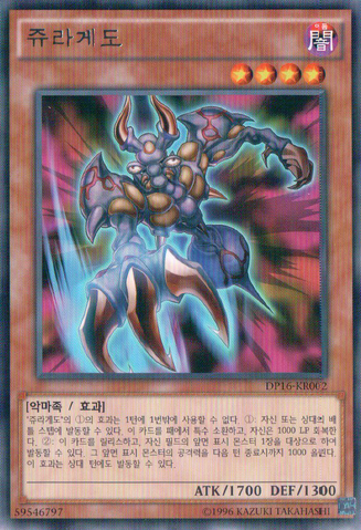 File:Juragedo-DP16-KR-R-UE.png