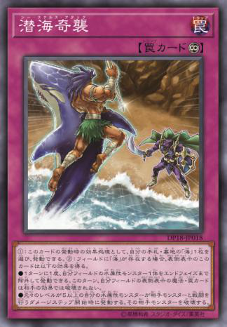 File:SeaStealthAttack-DP18-JP-OP.png