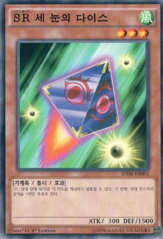 File:SpeedroidTriEyedDice-SPHR-KR-C-1E.png