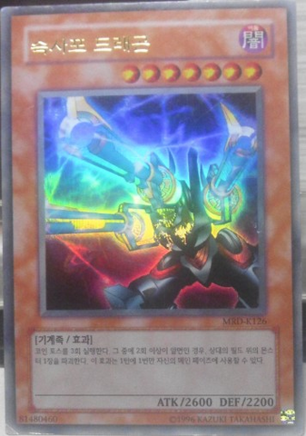 File:BarrelDragon-MRD-KR-UR-UE.png