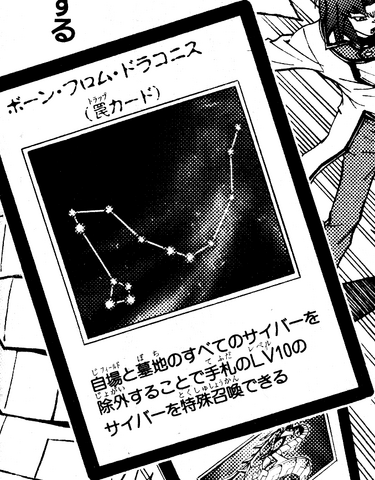 File:BornfromDraconis-JP-Manga-GX.png