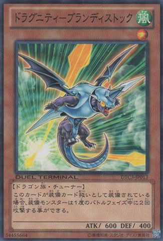 File:DragunityBrandistock-DTC3-JP-DNPR-DT.png