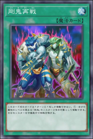 File:GoukiReMatch-JP-Anime-VR.png