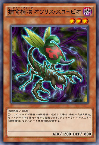 File:PredaplantOphrysScorpio-JP-Anime-AV.png