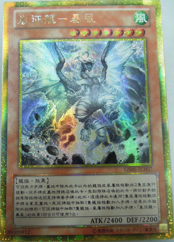 File:TempestDragonRulerofStorms-GS06-TC-GScR.png
