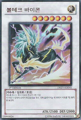 File:VolticBicorn-DREV-KR-UR-1E.jpg