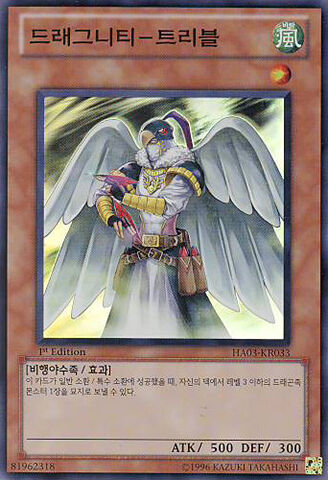 File:DragunityTribus-HA03-KR-SR-1E.jpg