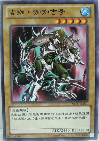 File:GigaGagagigo-ST14-TC-C.png