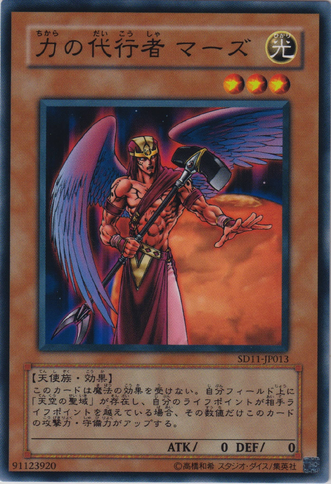 File:TheAgentofForceMars-SD11-JP-C.png