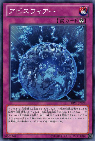 File:Abysssphere-ABYR-JP-C.png