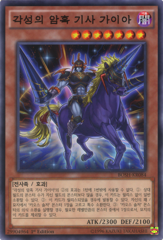 File:ArisenGaiatheFierceKnight-BOSH-KR-C-1E.png