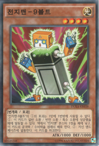 File:Batteryman9Volt-DUEA-KR-C-UE.png
