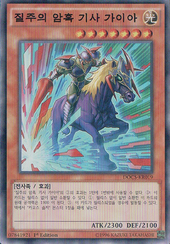 File:ChargingGaiatheFierceKnight-DOCS-KR-SR-1E.png