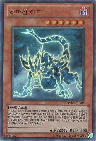 File:IdotheSupremeMagicalForce-PP05-KR-UR-UE.png