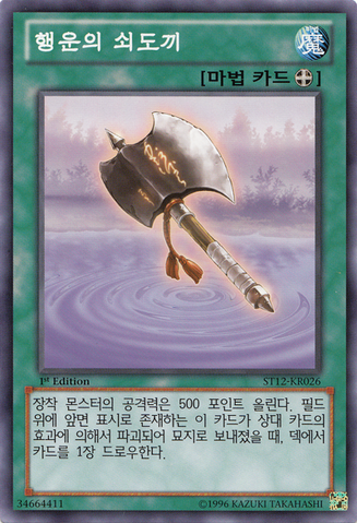 File:LuckyIronAxe-ST12-KR-C-1E.png