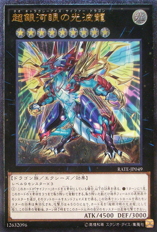 File:NeoGalaxyEyesCipherDragon-RATE-JP-UtR.png