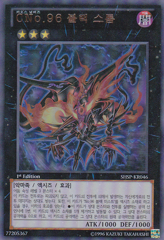 File:NumberC96DarkStorm-SHSP-KR-UR-1E.png