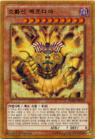 File:TheLegendaryExodiaIncarnate-MB01-KR-MLGR-1E.png