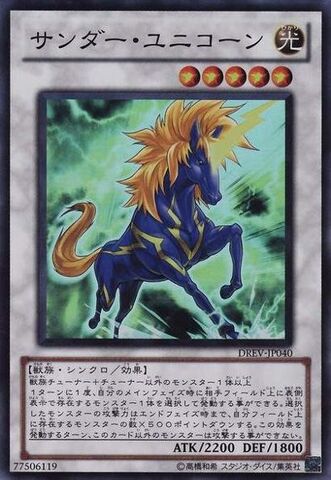 File:ThunderUnicorn-DREV-JP-SR.jpg