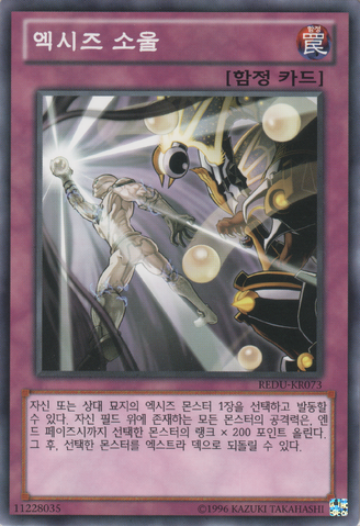 File:XyzSoul-REDU-KR-C-UE.png
