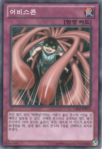 File:Abyssscorn-CBLZ-KR-C-UE.png