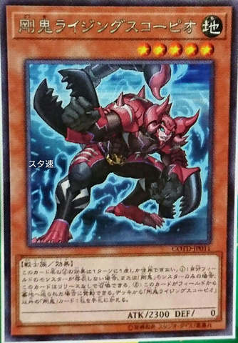 File:GoukiRiscorpio-COTD-JP-OP.png