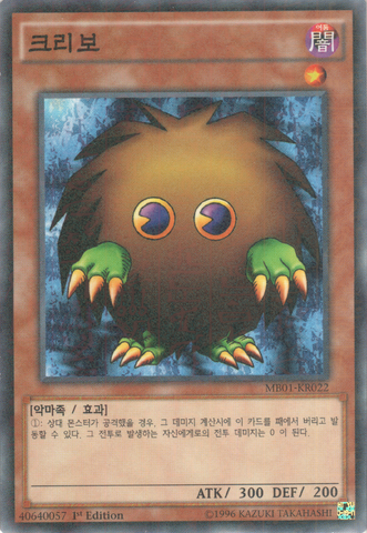 File:Kuriboh-MB01-KR-MLR-1E.png